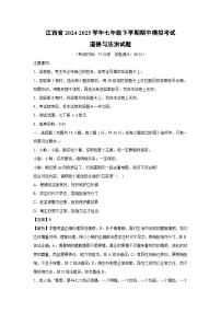 江西省2024-2025学年七年级下学期期中模拟考试道德与法治试卷（解析版）