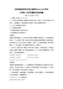 江苏省盐城市阜宁县三校联考2024-2025学年七年级下3月月考道德与法治试卷（解析版）