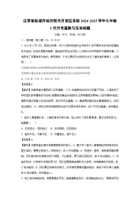 江苏省盐城市经济技术开发区多校2024-2025学年七年级下3月月考道德与法治试卷（解析版）