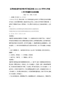 江苏省盐城市经济技术开发区多校2024-2025学年七年级下3月月考道德与法治试卷（解析版）