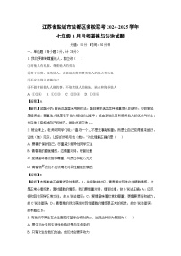 江苏省盐城市盐都区多校联考2024-2025学年七年级下3月月考道德与法治试卷（解析版）