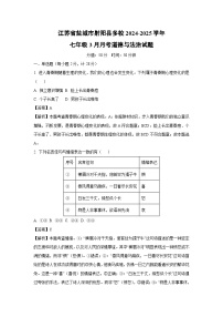 江苏省盐城市射阳县多校2024-2025学年七年级下3月月考道德与法治试卷（解析版）