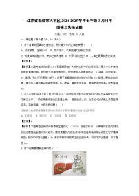 江苏省盐城市大丰区2024-2025学年七年级下3月月考道德与法治试卷（解析版）