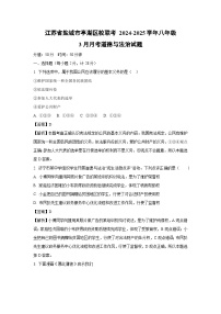 江苏省盐城市亭湖区校联考 2024-2025学年八年级下3月月考道德与法治试卷（解析版）
