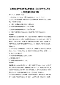 江苏省盐城市东台市第五教育联盟2024-2025学年八年级下3月月考道德与法治试卷（解析版）