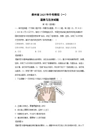 贵州省2025年中考模拟(一)道德与法治试卷（解析版）
