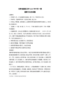 甘肃省嘉峪关市2025年中考一模道德与法治试卷（解析版）