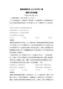 湖南省郴州市2025年中考一模道德与法治试卷（解析版）