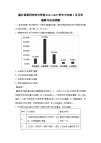 湖北省黄冈市部分学校2024-2025学年七年级下3月月考道德与法治试卷（解析版）