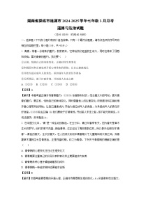 湖南省娄底市涟源市2024-2025学年七年级下3月月考道德与法治试卷（解析版）