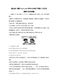 湖北省十堰市2024-2025学年七年级下学期4月月考道德与法治试卷
