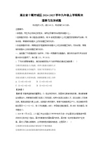 湖北省十堰市城区2024-2025学年九年级上学期期末道德与法治试卷（解析版）