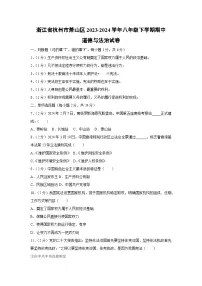 浙江省杭州市萧山区2023-2024学年八年级下学期期中道德与法治试卷