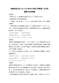 河南省商丘市2024-2025学年七年级下学期第一次月考道德与法治试卷（解析版）