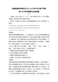 河南省南阳市镇平县2024-2025学年七年级下学期第一次月考试道德与法治试卷（解析版）