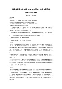 河南省南阳市方城县2024-2025学年七年级下3月月考道德与法治试卷（解析版）