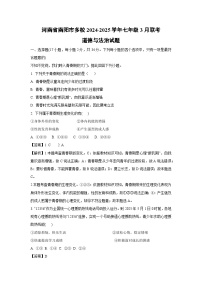 河南省南阳市多校2024-2025学年七年级下3月联考道德与法治试卷（解析版）