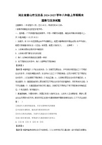 河北省唐山市玉田县2024-2025学年八年级上学期期末道德与法治试卷（解析版）