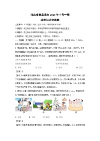 河北省秦皇岛市2025年中考一模道德与法治试卷（解析版）
