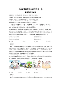 河北省秦皇岛市2025年中考一模道德与法治试卷（解析版）