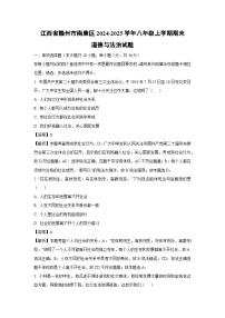 江西省赣州市南康区2024-2025学年八年级上学期期末道德与法治试卷（解析版）