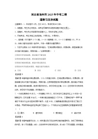 河北省沧州市2025年中考二模道德与法治试卷（解析版）