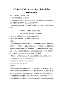江西省九江市五校2024-2025学年七年级下3月月考道德与法治试卷（解析版）