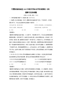 宁夏回族自治区2025年初中学业水平考试模拟（四）道德与法治试卷（解析版）