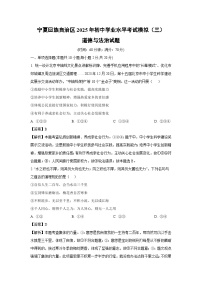 宁夏回族自治区2025年初中学业水平考试模拟（三）道德与法治试卷（解析版）