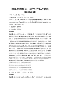 四川省达州市渠县2024-2025学年八年级上学期期末道德与法治试卷（解析版）