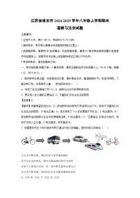 江苏省淮安市2024-2025学年八年级上学期期末道德与法治试卷（解析版）