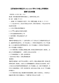 江苏省泰州市靖江市2024-2025学年八年级上学期期末道德与法治试卷（解析版）