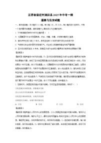 江苏省宿迁市泗洪县2025年中考一模道德与法治试卷（解析版）