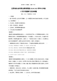 江苏省东台市第五教育联盟20240-2025学年七年级下3月月考道德与法治试卷（解析版）