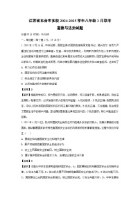 江苏省东台市多校2024-2025学年八年级下3月联考道德与法治试卷（解析版）