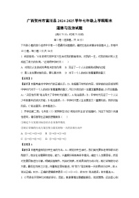 广西贺州市富川县2024-2025学年七年级上学期期末道德与法治试卷（解析版）