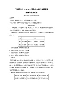 广西梧州市2024-2025学年七年级上学期期末道德与法治试卷（解析版）