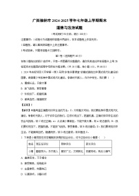 广西桂林市2024-2025学年七年级上学期期末道德与法治试卷（解析版）