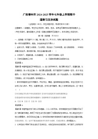 广西柳州市2024-2025学年七年级上学期期中道德与法治试卷（解析版）