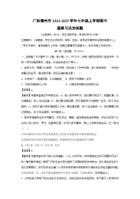 广西柳州市2024-2025学年七年级上学期期中道德与法治试卷（解析版）