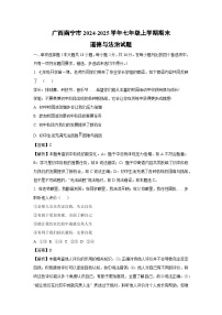 广西南宁市2024-2025学年七年级上学期期末道德与法治试卷（解析版）