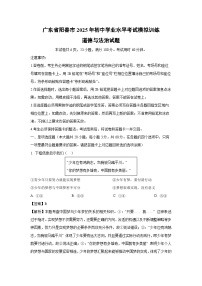 广东省阳春市2025年初中学业水平考试模拟训练道德与法治试卷（解析版）