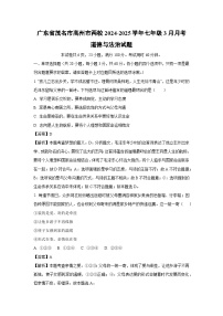 广东省茂名市高州市两校2024-2025学年七年级下3月月考道德与法治试卷（解析版）