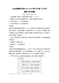 山东省聊城市多校2024-2025学年七年级下3月月考道德与法治试卷（解析版）