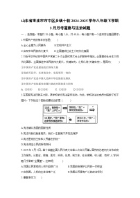 山东省枣庄市市中区乡镇十校2024-2025学年八年级下学期3月月考道德与法治试卷