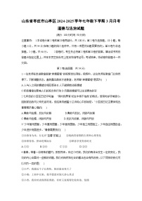 山东省枣庄市山亭区2024-2025学年七年级下学期3月月考道德与法治试卷