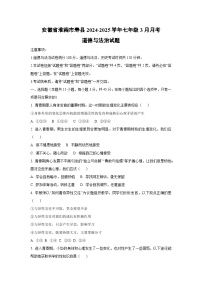 安徽省淮南市寿县2024-2025学年七年级下3月月考道德与法治试卷