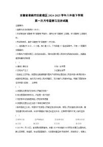 安徽省淮南市田家庵区2024-2025学年八年级下学期第一次月考道德与法治试卷