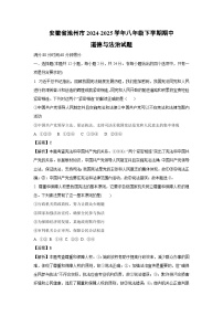 安徽省池州市2024-2025学年八年级下学期期中道德与法治试卷（解析版）