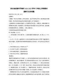 四川省成都市邛崃市2024-2025学年八年级上学期期末道德与法治试卷（解析版）